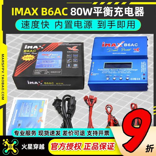 IMAXB6AC航模锂电池平衡充电器