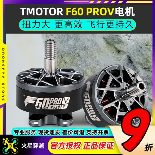 F60proV高性能高爆发电机5代