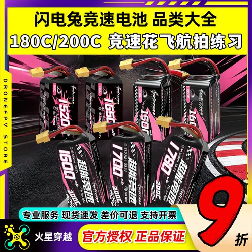 银瑞BLITZ闪电兔电池畅飞2.0系列