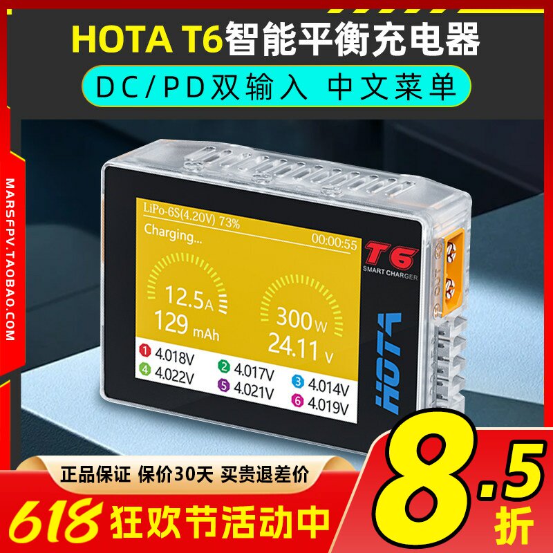 HOTA T6充电器穿越机航模智能平衡充电器300W大功率6S电池充电器
