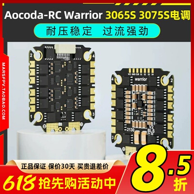 Aocoda-RC3065S3075S电调