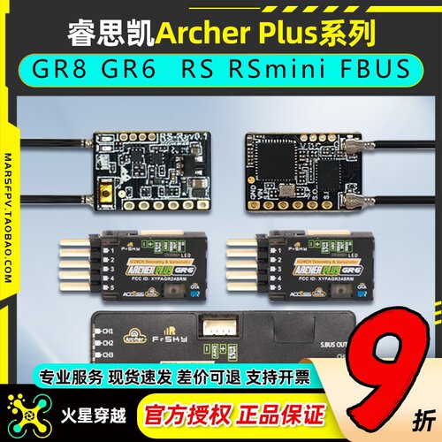睿思凯接收机ArcherPlusGR68RS
