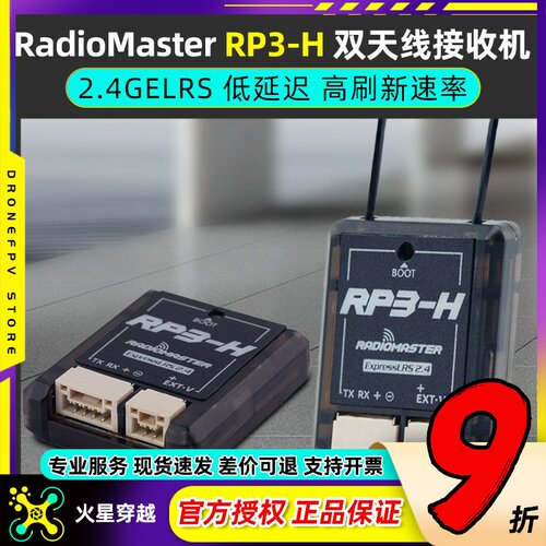 RadioMasterRP3-H接收机ELRS2.4G