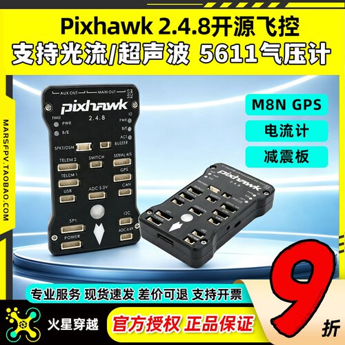 pixhawk2.4.832位飞行器APM飞控