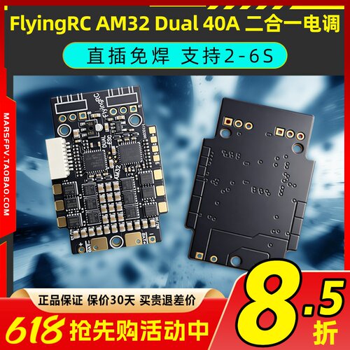 FlyingRCAM3240A二合一电调