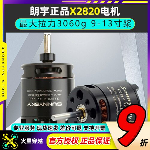 朗宇电机X2820KV9208001100
