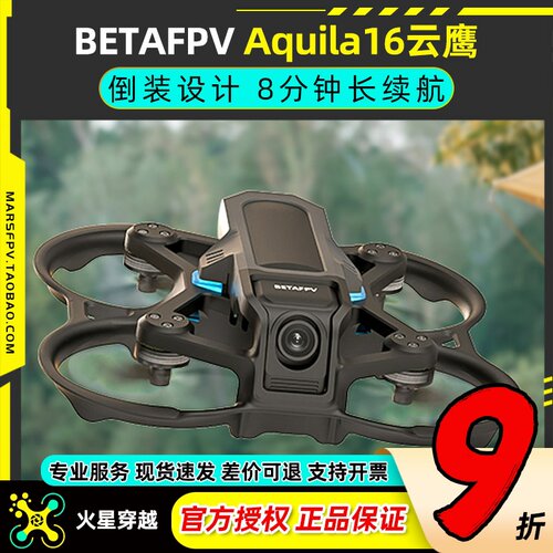 BETAFPVAquila16穿越机到手飞