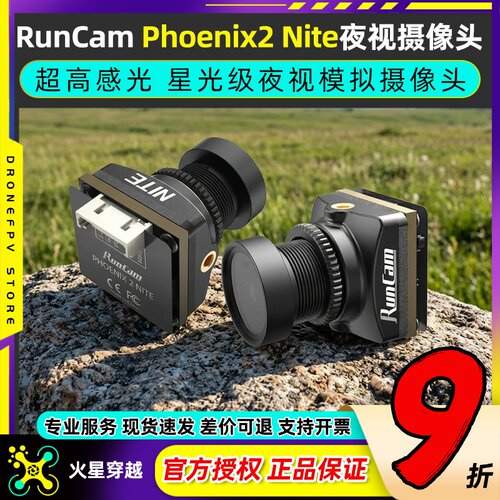 RunCam Phoenix2凤凰2 Nite模拟夜视星光摄像头FPV 1500TVL摄像头