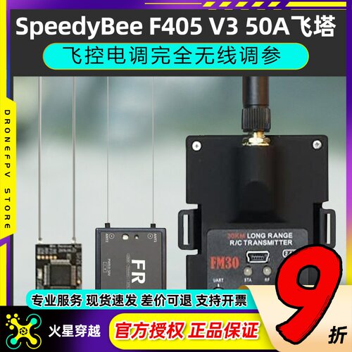 思翼FM30高频头数摇一体超远距离