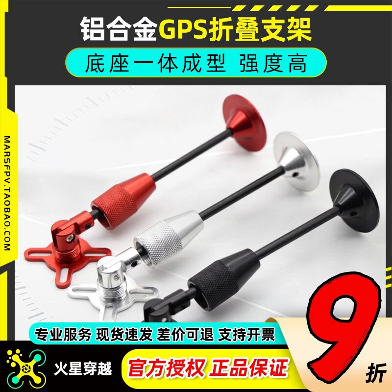 无人机折叠GPS支架天线座图片