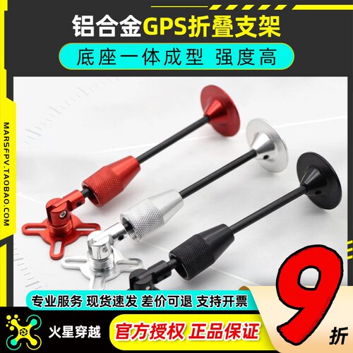 无人机折叠GPS支架天线座