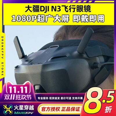 DJI大疆N3眼镜穿越机飞行眼镜O4图传天空端Goggles无人机FPV眼镜