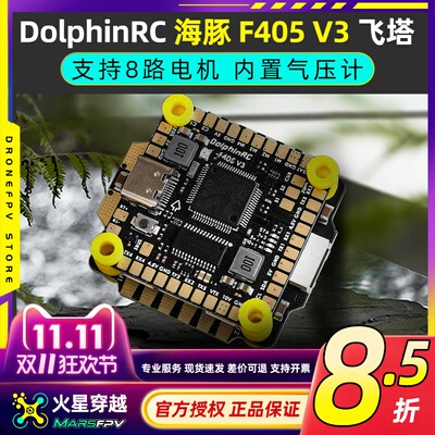 DolphinRC海豚F405V350A60A飞塔