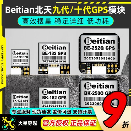 北天Beitian九十代GPS模块飞控