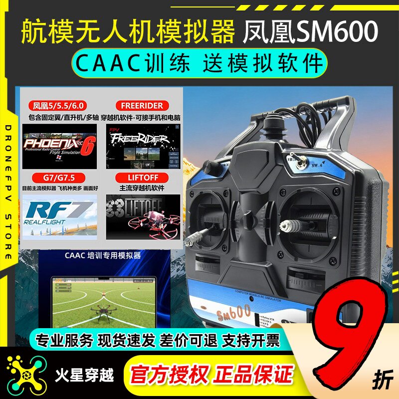 凤凰模拟器SM600无人机模拟器caac训练固定翼穿越机FPV内置加密狗图片