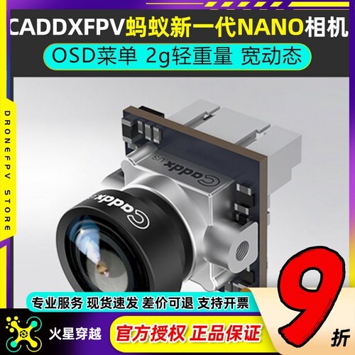 蜗牛ANT蚂蚁穿越机摄像头3D降噪