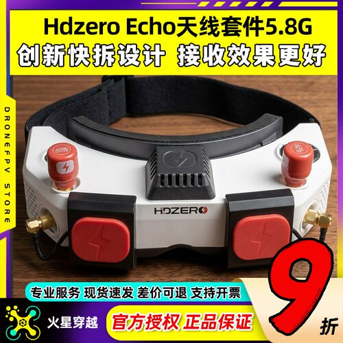 HdzeroEcho天线套件5.8G