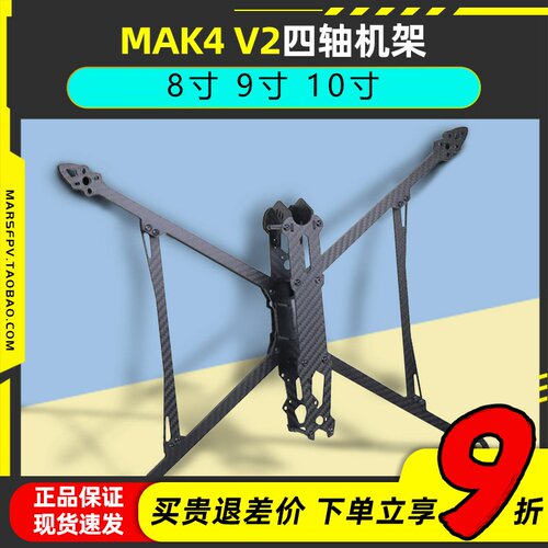 XDRCMAK4V2四轴机架8910碳纤
