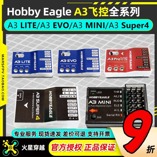 固定翼飞控陀螺仪平衡仪一键吊机