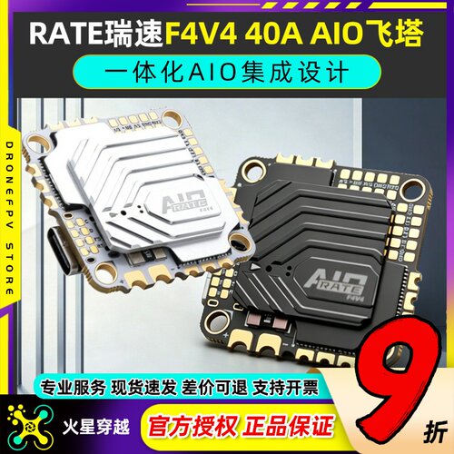 瑞速FPV四合一蓝牙无线调参飞塔