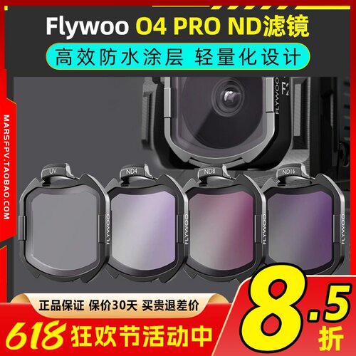 Flywoo滤镜DJIO4PRO滤镜保护