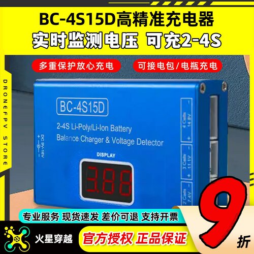 bc4s15d充电器b4平衡充电器