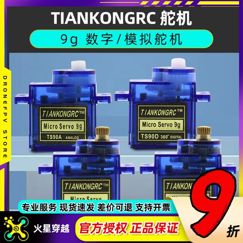 9g数字模拟微型TS90M天空舵机