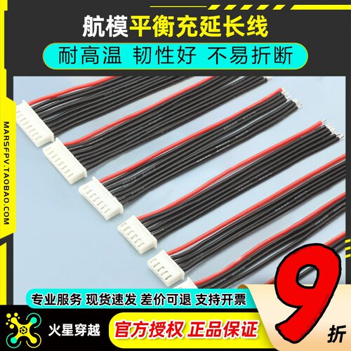 航模平衡充插头1-8S22号硅胶线