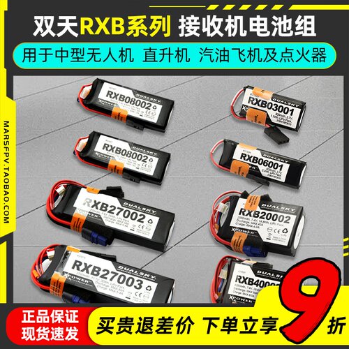 双天带电显1S2S接收机锂电池