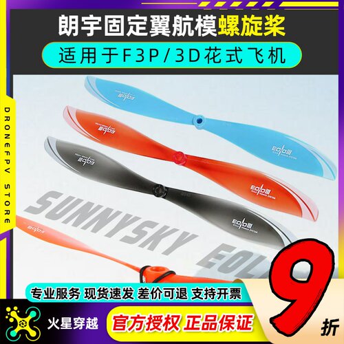 EOLO航模螺旋桨朗宇适用于F3P3D