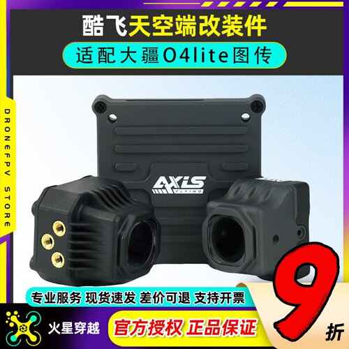 大疆o4图传改装配件镜头防护FPV