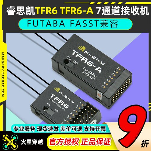 睿思凯7通接收机TFR6