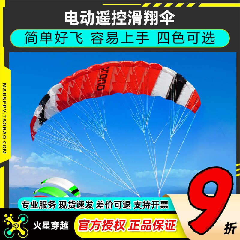 滑翔伞动力特技遥控飞机包邮图片
