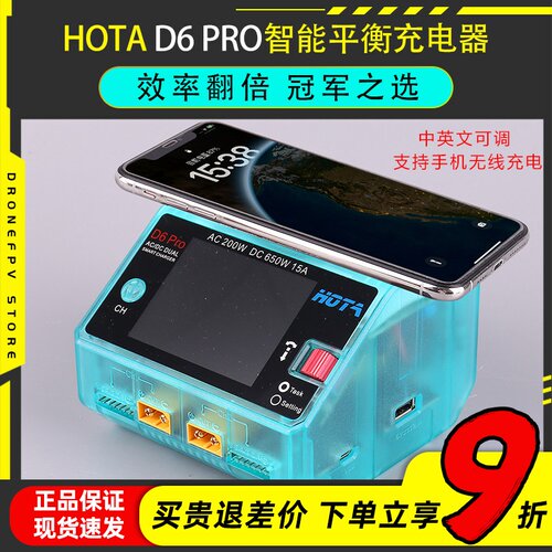 HOTAD6Pro智能平衡充电器