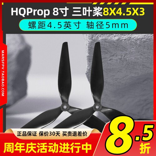 HQProp8寸8正反螺旋桨8X4.5X3