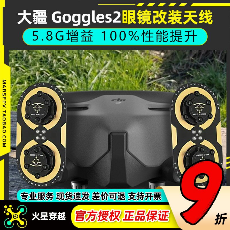 DJI大疆Goggles2眼镜改装枫叶天线O3图传5.8G增程天线航模穿越机
