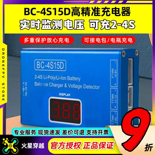 bc4s15d充电器b4平衡充电器