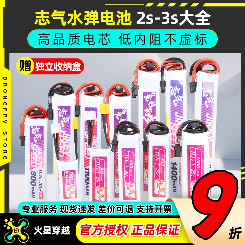 志气电池XT30水弹电池7.4V高放3S发射器11.1V电池300-1400mah图片