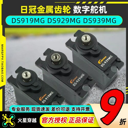 日冠微型金属齿轮舵机DS919MG