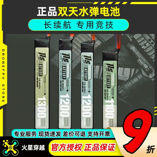 双天电池水弹电池11.1v发射机50C