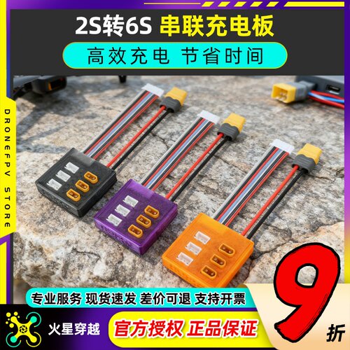FeliStick菲利2S转6S电串充板串联2S充电TX30插头安全高效省时间