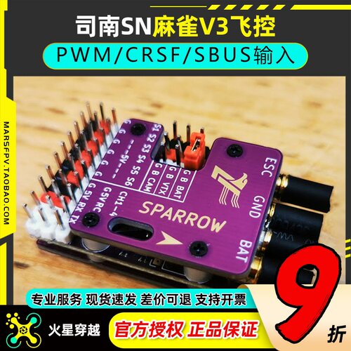 麻雀3FVP固定翼飞控中文调参OSD