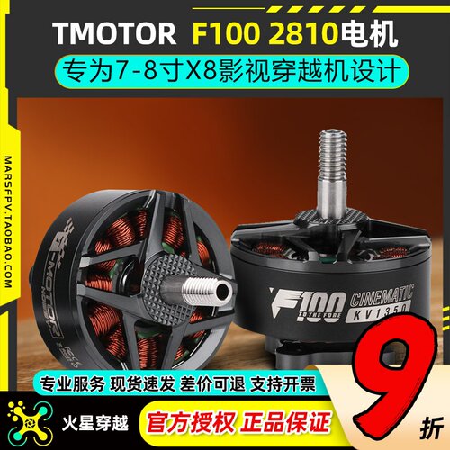 F1002810电机7寸影视X8机架