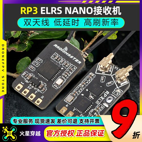 ELRSRP3接收机低延迟高刷新率