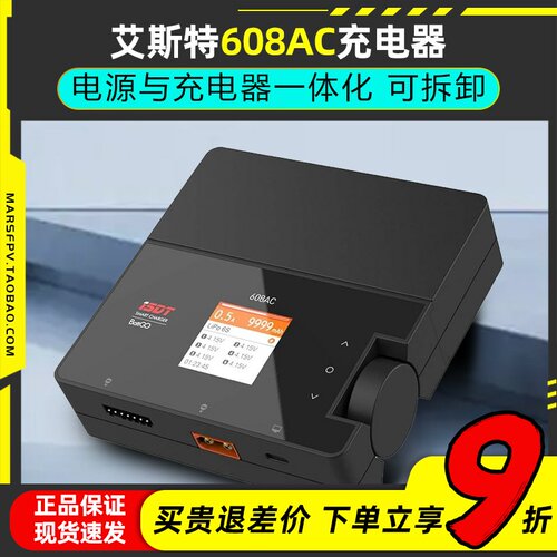 ISDT艾斯特608AC锂电池充电器
