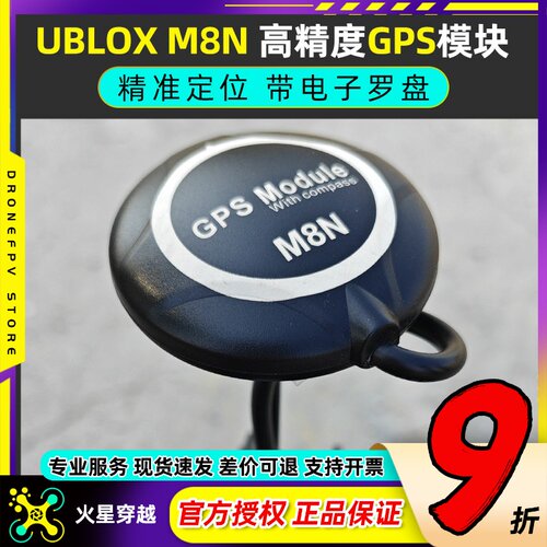 Pix高精度M8NGPS模块内置罗盘