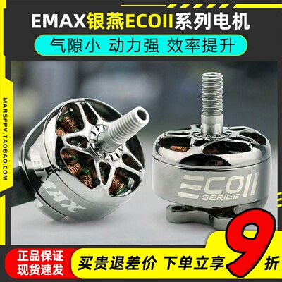 2207银燕EMAXECOII二代电机