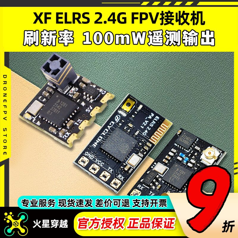 Elrs接收器高刷新率高遥测输出