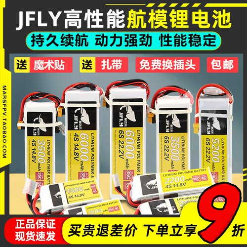 JFLY象飞乐2S3S4S6S航模锂电池