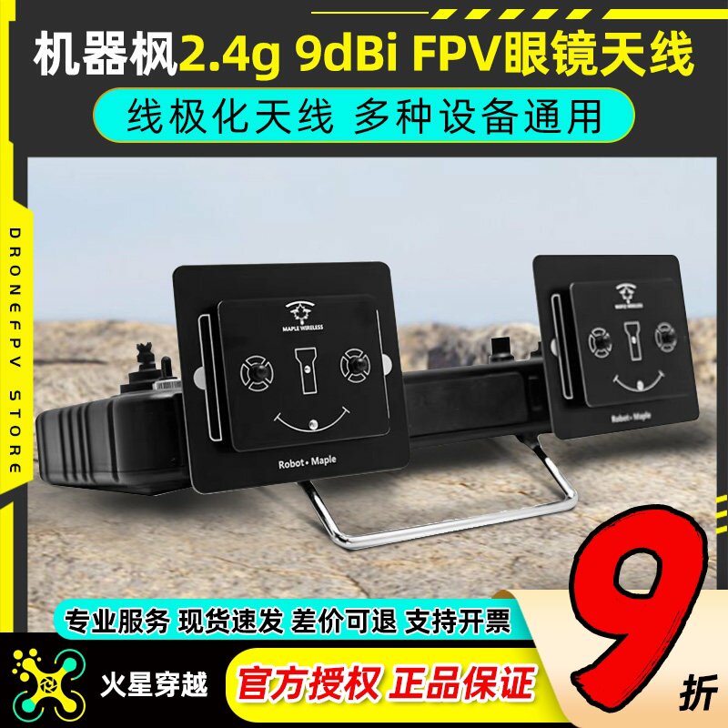 枫叶天线2.4g平板天线9dBi定向高增益增程天线FPV航模穿越机眼镜
